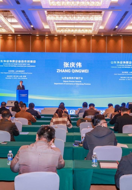 Shandong Outward Investment and Foreign Trade Enterprise Cooperation Conference