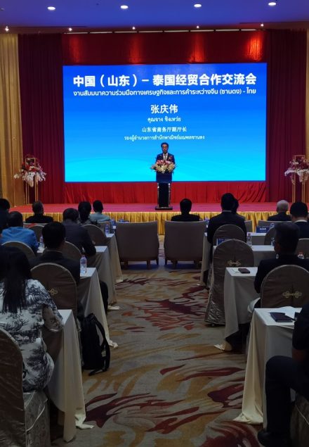 Shandong-Thailand Economic and Trade Cooperation Conference