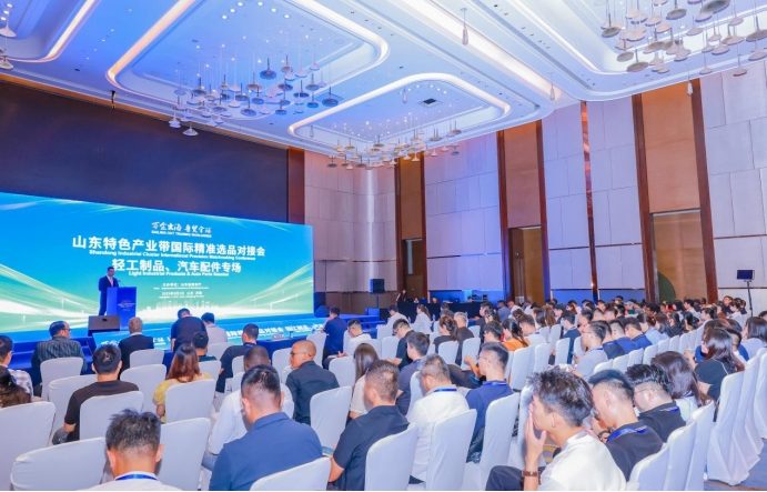 Shandong Industrial Cluster International Precision Matchmaking Conference – Light Industrial Products & Auto Parts Session