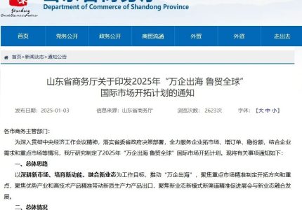 最高80%！5展均入“2025年‘万企出海 鲁贸全球’重点类展会目录”
