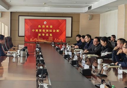 中展贸促国际会展与日照交通能源发展集团共探国际贸易新机遇