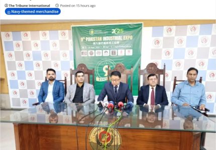 第九届巴基斯坦工业展新闻发布会成功召开——助力中巴合作再升级