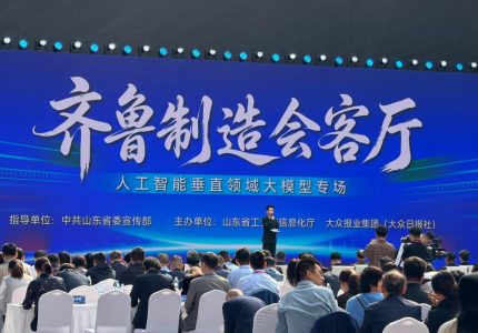 从济南这场AI大会，看人工智能如何重塑制造业